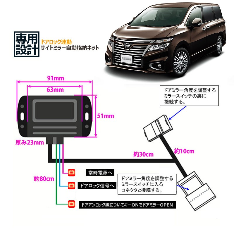 日産車用 ドアミラー自動格納キット Dタイプ エルグランド インプレッサ レガシィB4 BRZ 86等に キーレス ミラー格納ユニット ドアロック連動  サイドミラー
