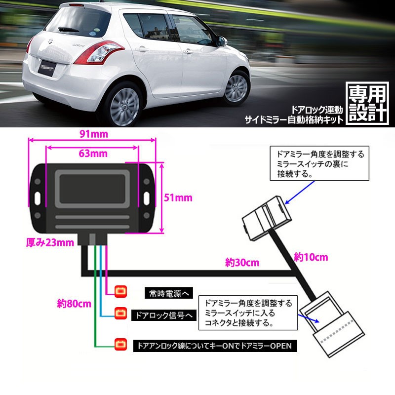 スズキ車用 ドアミラー自動格納キット Fタイプ MRワゴン パレット ワゴンR等に キーレス ミラー格納ユニット ドアロック連動 サイドミラー  オート格納ユニット