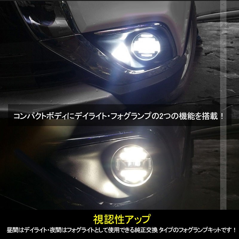 Vulcans 「セール価格」日産 LED デイライト フォグランプ 左右セット