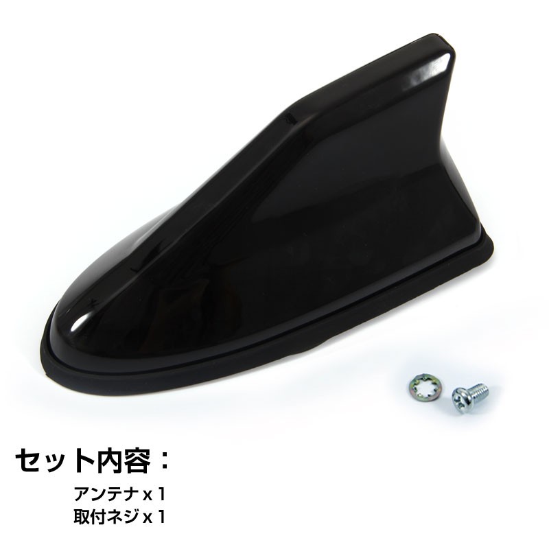 高級車風のダミーアンテナ シャークアンテナ ブラック/黒 両面テープ 取付ネジ付属 高級感溢れる 簡単取付 サメ