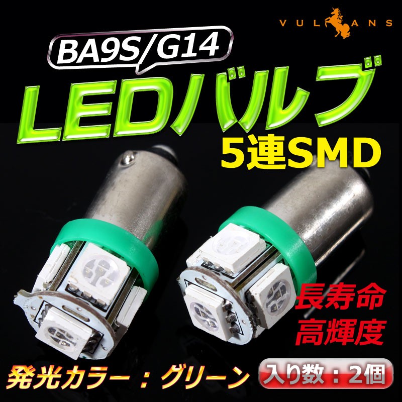 Vulcans 「セール価格」G14/BA9s LEDバルブ 超高輝度5連SMD