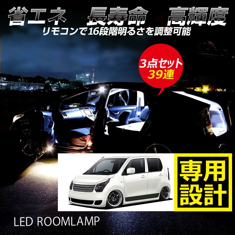 Vulcans 「セール価格」スズキ ワゴンR WAGON R MH34 39連 専用