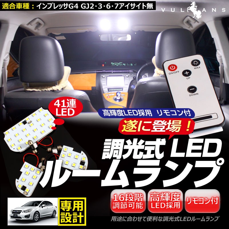 スバル インプレッサ G4 GJ2・3・6・7 アイサイト無 41連 調光式 LED