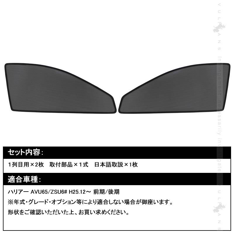Vulcans トヨタ HARRIER ハリアー60系 メッシュシェード メッシュ Vulcans トヨタ HARRIER ハリアー60系 メッシュシェード メッシュ