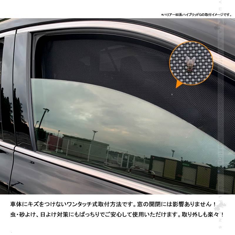 トヨタ HARRIER ハリアー60系 メッシュシェード メッシュカーテン 日よけ インテリア 遮光カーテン 内装品 紫外線 UVカット フロントドア用 2枚set