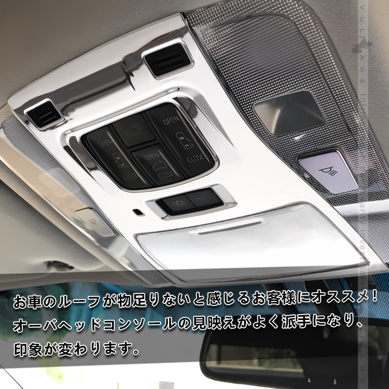 30後期専用 アルファード コンソール付き車用 オーバーヘッドコンソールパネル トヨタ ヴェルファイア/アルファード30系 後期専用 コンソール