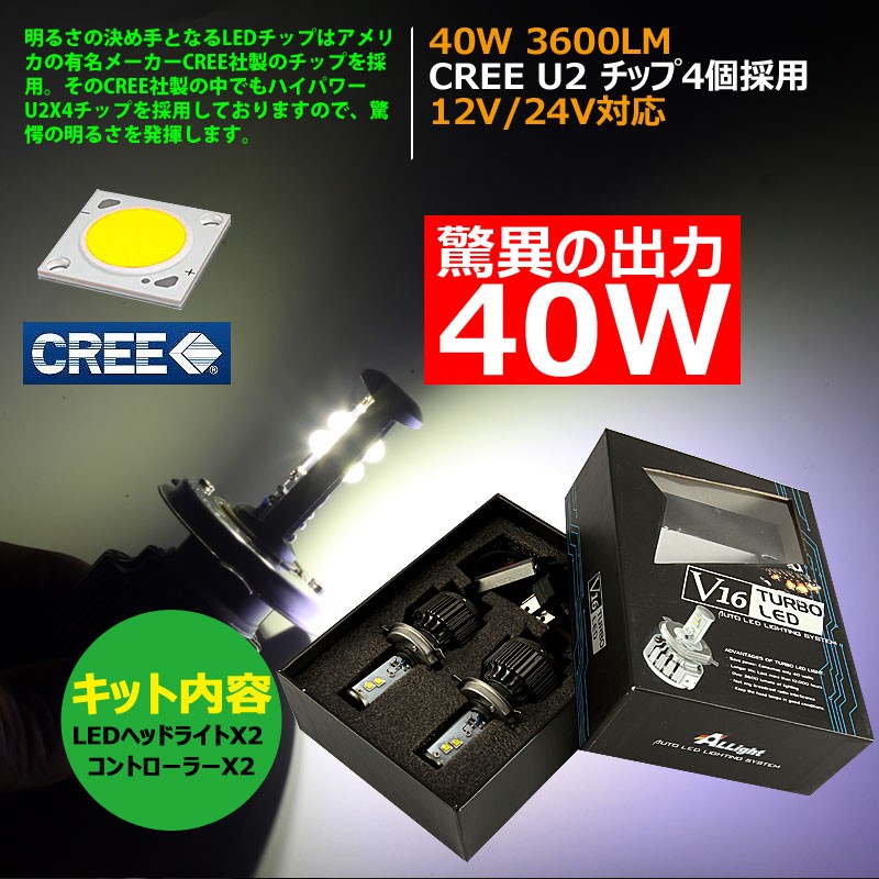 Vulcans 「セール価格」LEDヘッドライト H4 Hi/Lo 切替 40W 12V