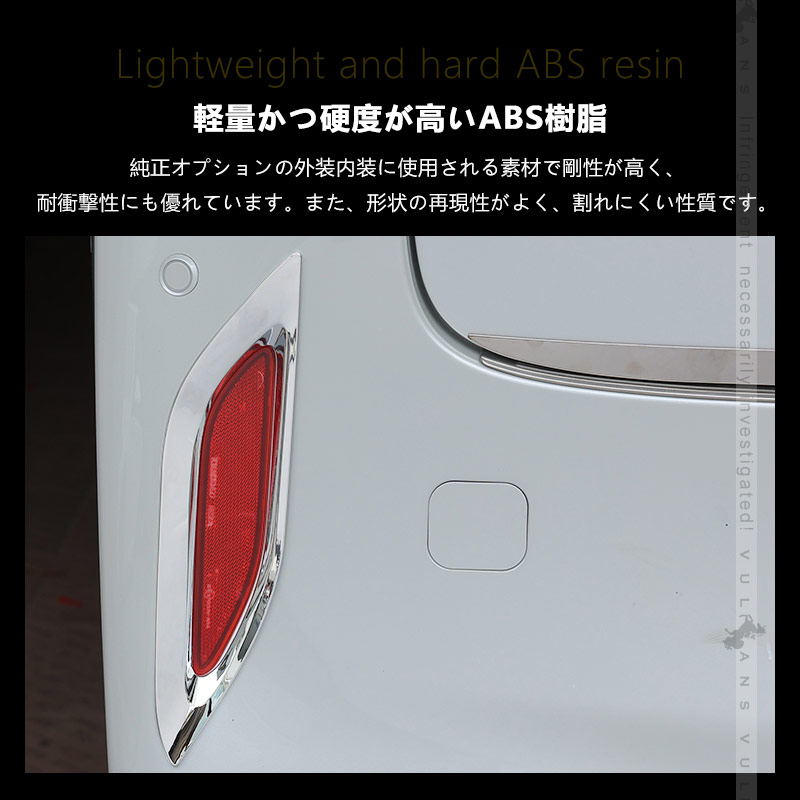 Vulcans トヨタ アルファード40系 リアリフレクターカバー 左右セット