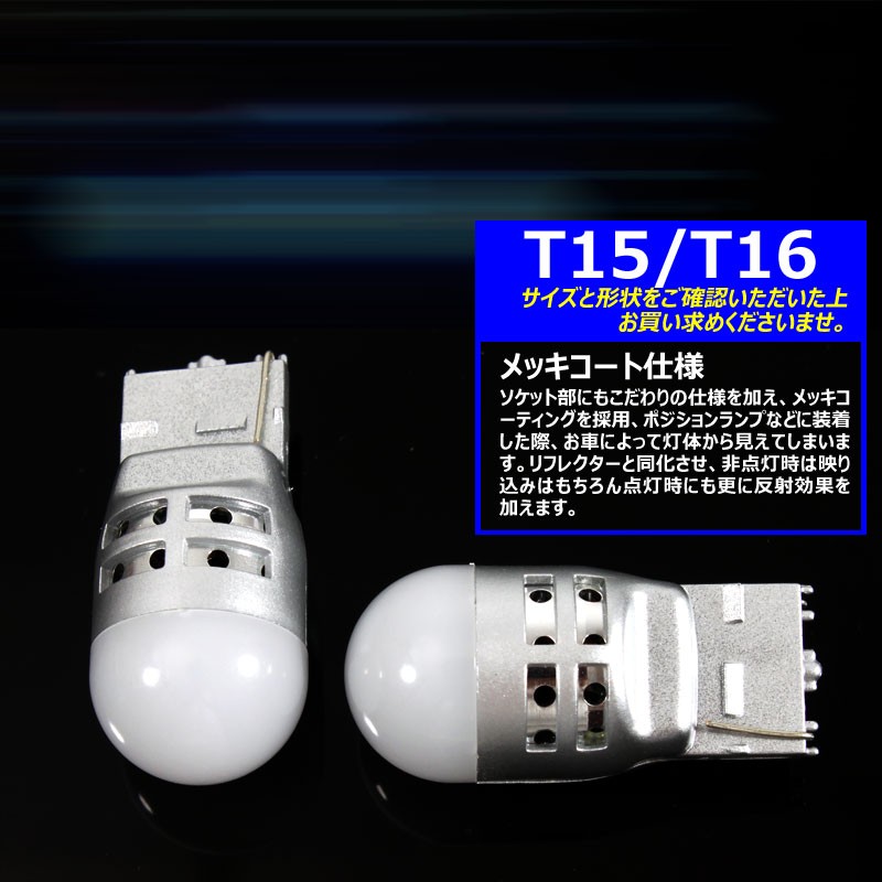 T15/T16 LEDシングル球 ウエッジ球 LEDバルブ 面発光 CREE 5W 360°無死角発光 12V/24V兼用 メッキコート仕様 2個  VPEnxL4dJy, 車、バイク、自転車 - monttwalex.com