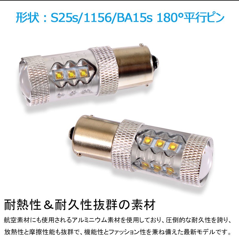 80W プロジェクター LEDシングル球 S25s/1156/BA15S LEDバルブ 15連 LED ライト 12V/24V対応 アルミヒートシンク 白  ホワイト パーツ 電装品 :CPS0562:Vulcans 通販 