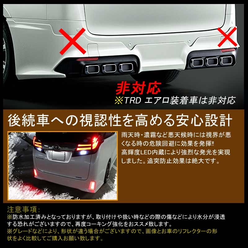 アルファード30系スモール＆ブレーキランプ LEDリフレクター 楽天市場】【本日最大1500円OFF】アルファード 30系後期 LED