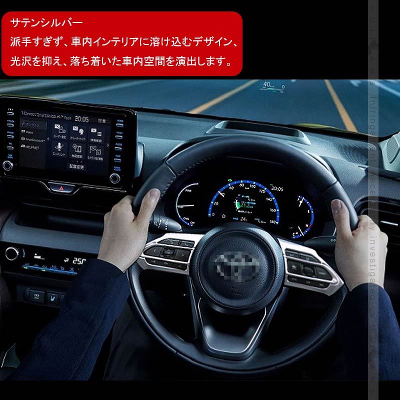 Vulcans ヤリスクロス ステアリングパネル サテンシルバー アクアMXPK