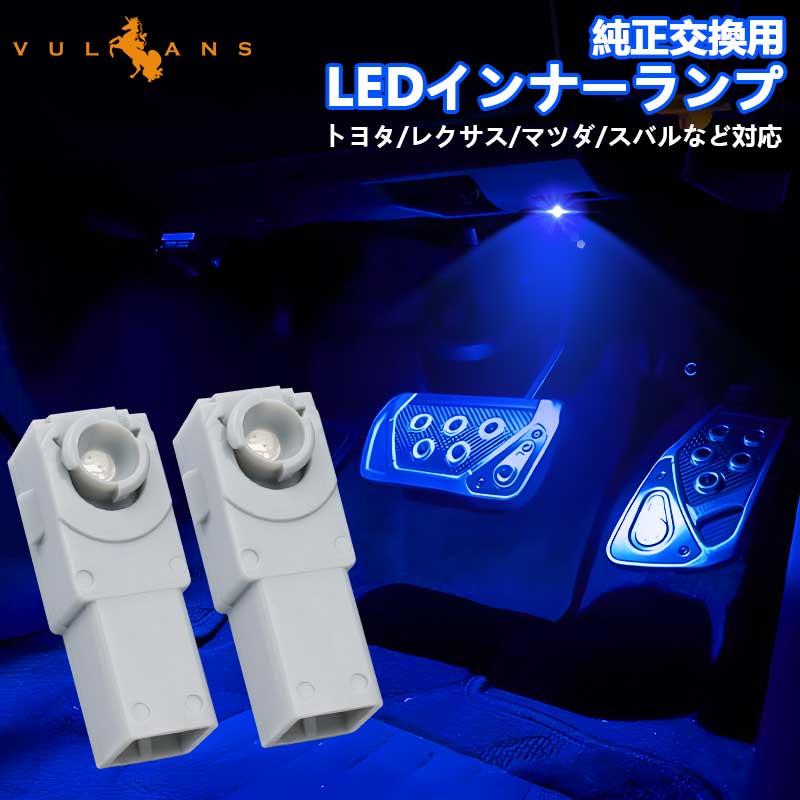 LED フットランプ アンバー フットライト インナーランプ グローブボックス