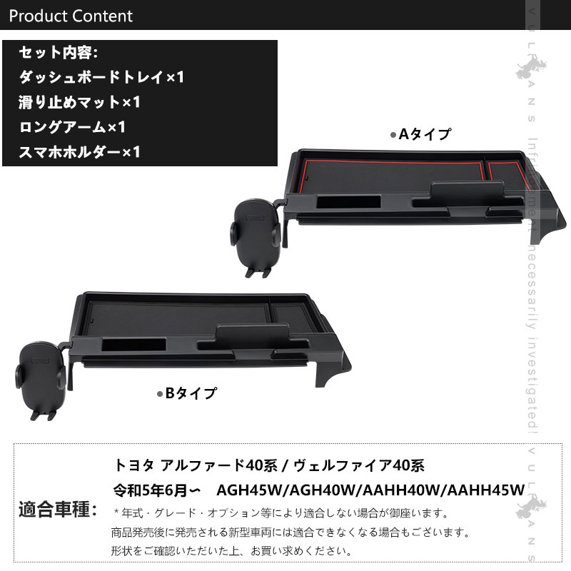 アルファード 40系 ヴェルファイア ダッシュボードトレイ スマホホルダー 2色 車内収納ボックス 3Dトレイ 小物入れ 滑り止めマット付 内装 パーツ アクセサリー