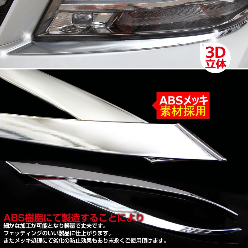 アルファード30系 専用設計 EL/G/GF/Xシリーズ アイライン ABS メッキ仕上げ 3D立体 外装 ガーニッシュ ヘッドライトトリム パーツ  カスタム エアロ :CPS0601:Vulcans - 通販 - Yahoo!ショッピング