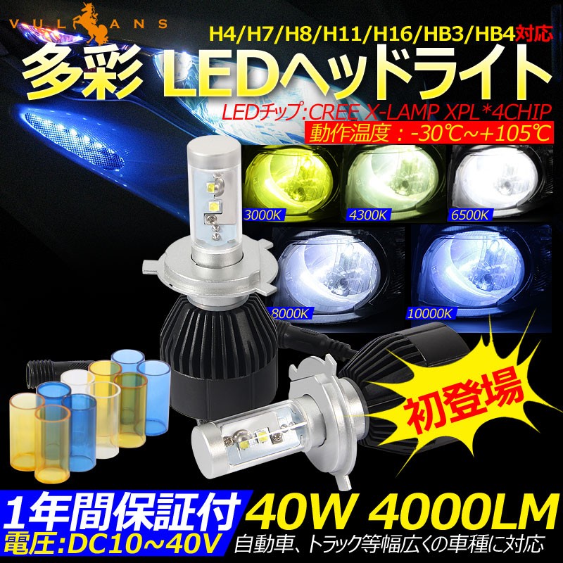 多彩 LEDヘッドライト H8/H11/H16 40W 4000LM DC10~40V CREE 自動車