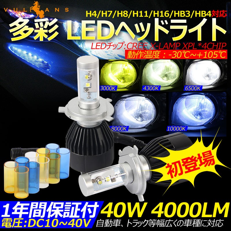 Vulcans 「セール価格」多彩 LEDヘッドライト HB3/9005 40W