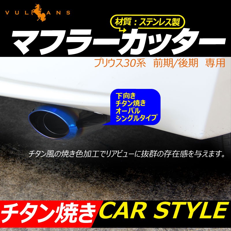 Vulcans 3点で1000円OFFクーポンあり】プリウス30系 前期/後期 専用