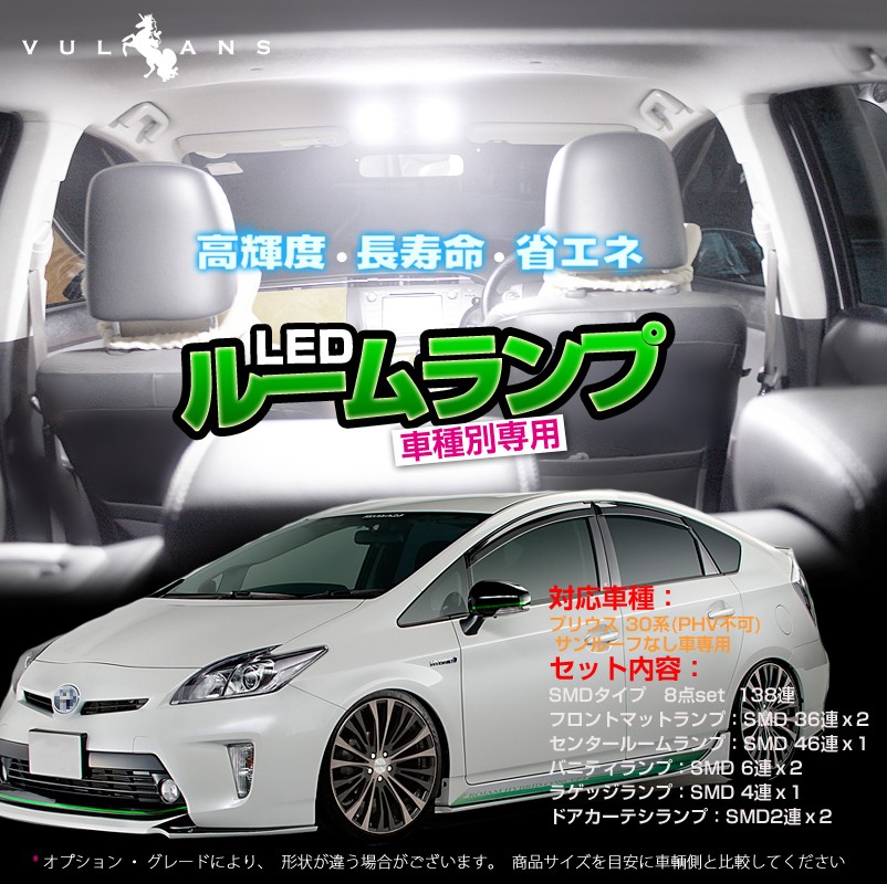 Vulcans 「セール価格」プリウス 30系(PHV不可) ZVW30 サンルーフなし