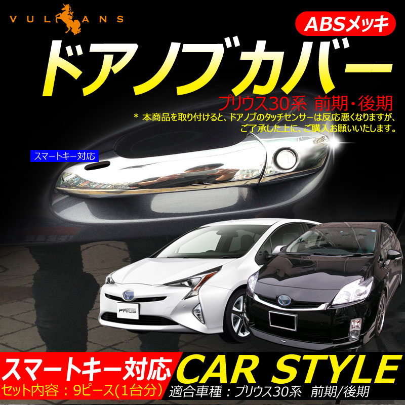 Vulcans 2点で300円OFFクーポンあり】プリウス 30 プリウスα 40系