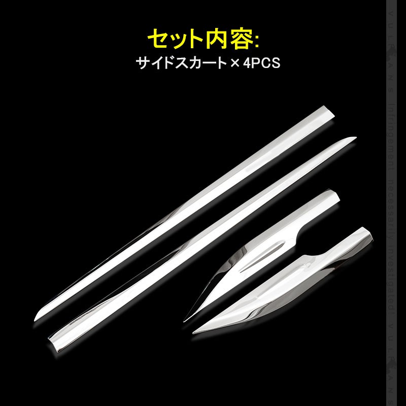 C-HR CHR ステンレス サイドスカート サイドドアモール サイドドア