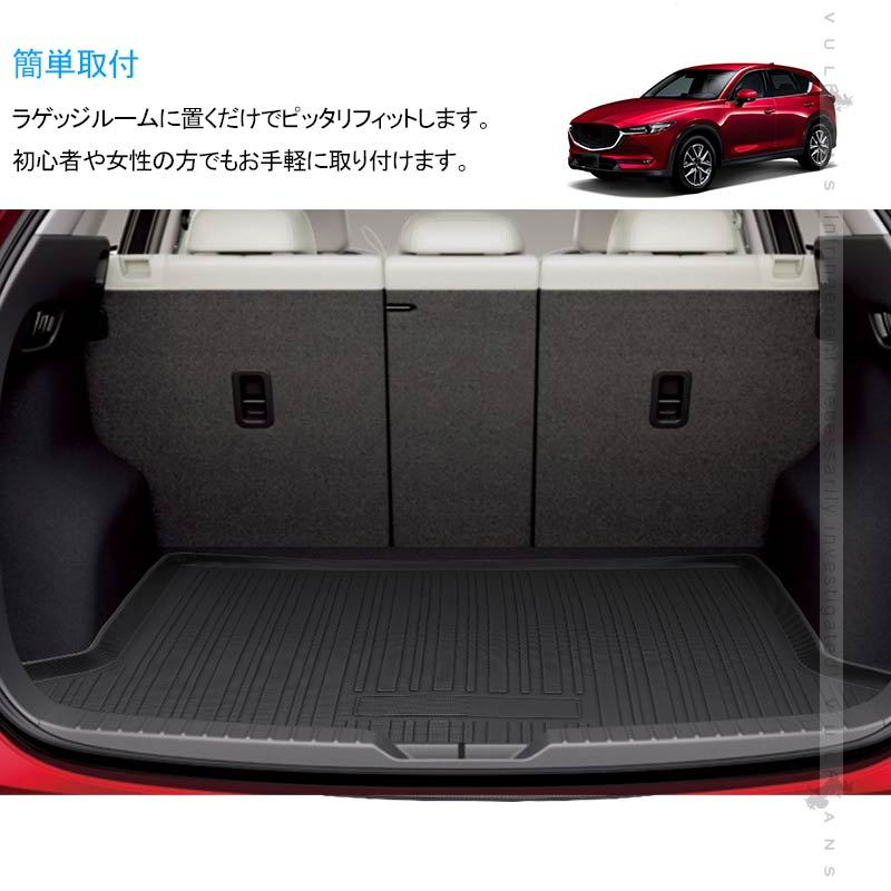 CX-5 KF系 前期後期対応 3Dラゲッジマット 1枚 TPO材質 防水 カスタム パーツ 内装 カーゴマット アクセサリー ラゲージマット  トランクマット CX5 マツダ