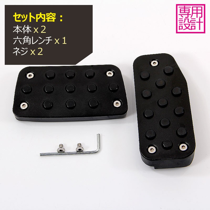自動車用メタル製ペダルカバー アクセル・ブレーキ スポーツ