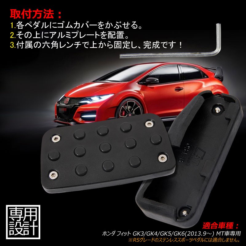 Vulcans 「セール価格」フィット 専用設計 ペダルカバー