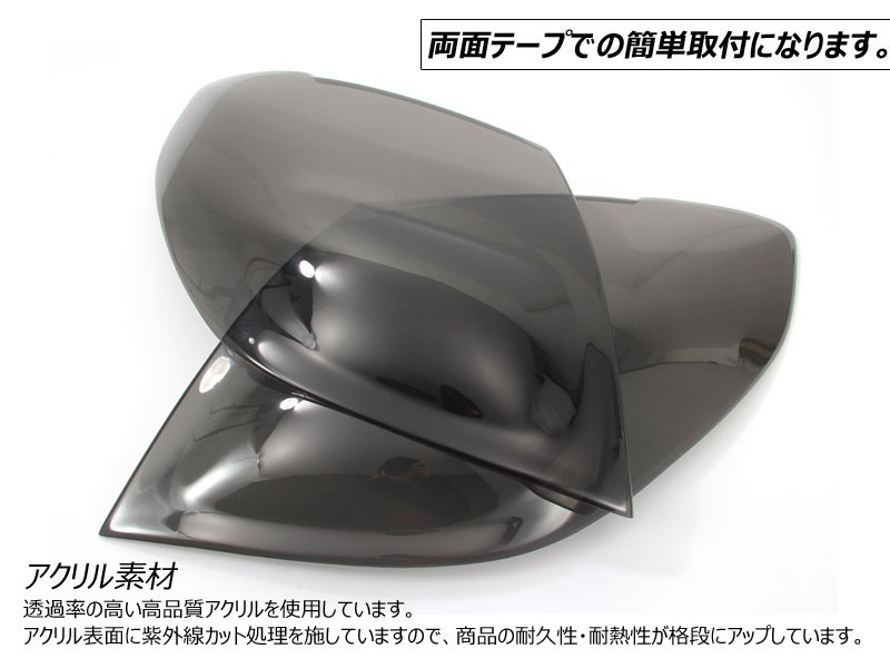 Vulcans エルグランド E51 後期 ヘッドライトカバー スモークレンズ