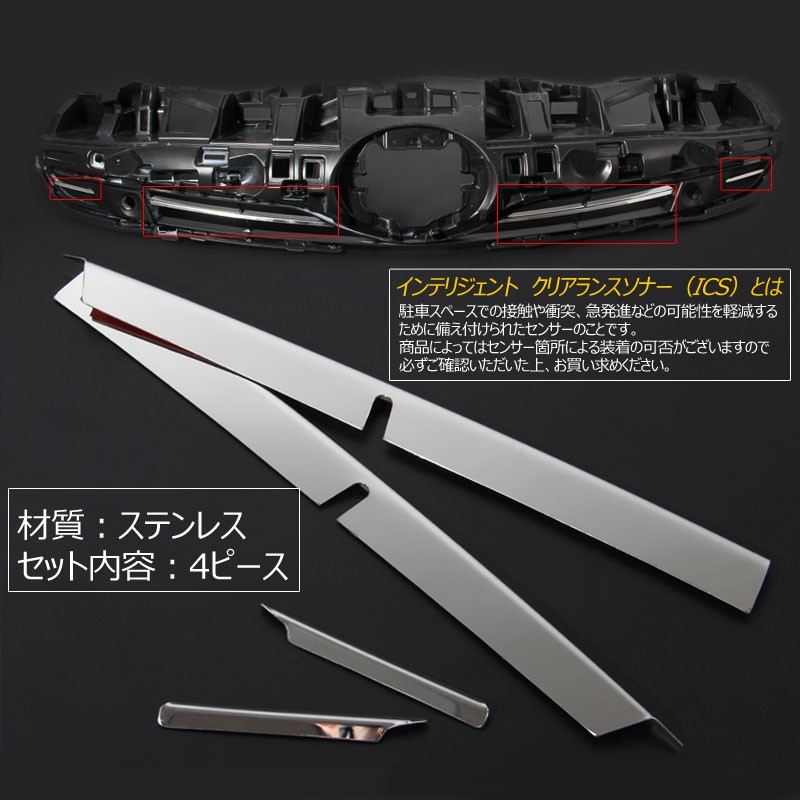 プリウス50系 専用設計 ステンレス フロントグリルガーニッシュ レーター搭載車用 グリルトリム 2P 