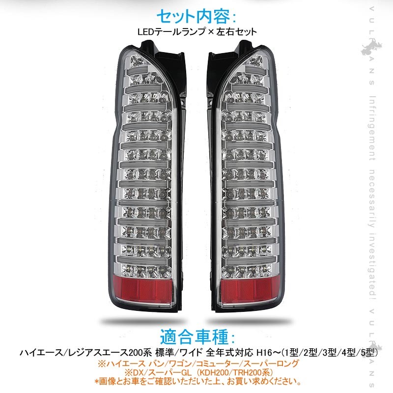 Vulcans 「セール価格」ハイエース200系 1型~5型 フルLED