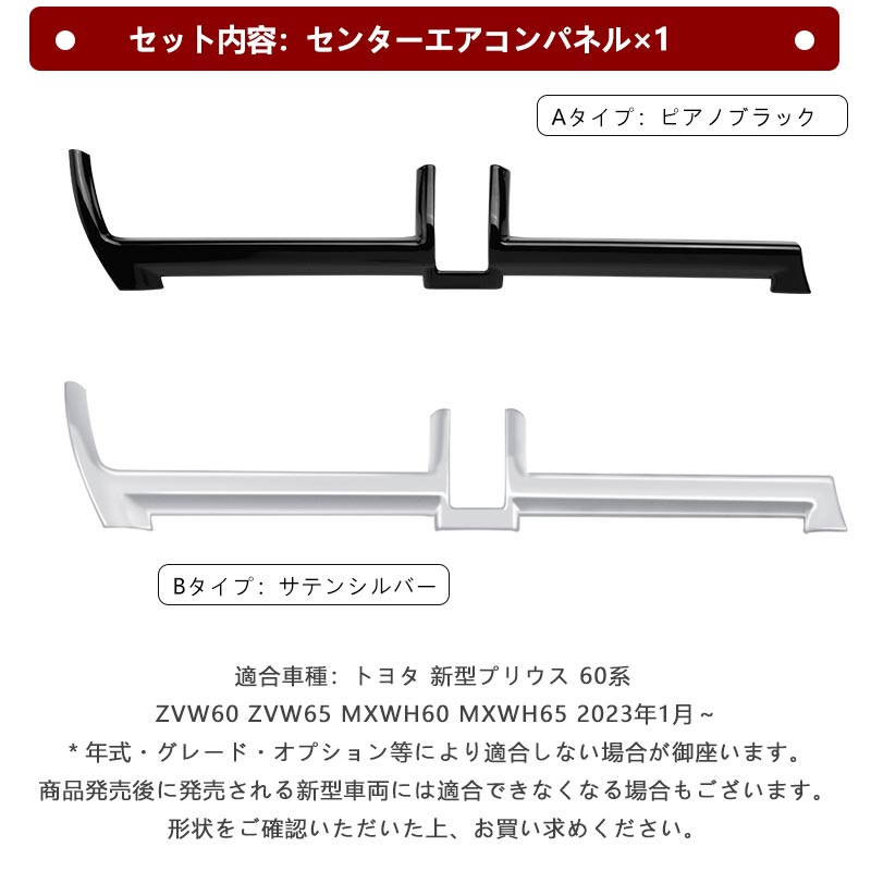 Vulcans 「セール価格」プリウスMXWH60/ZVW60 センターエアコンパネル