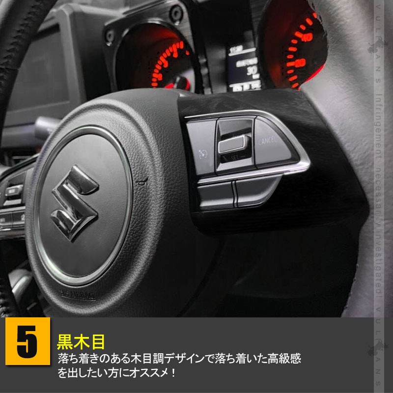 新型ジムニーJB64W シエラ JB74W AT車 ステアリングスイッチパネル 2PCS 選べる5色 インテリアパネル 内装 パーツ アクセサリー カスタム 用品 JIMNY