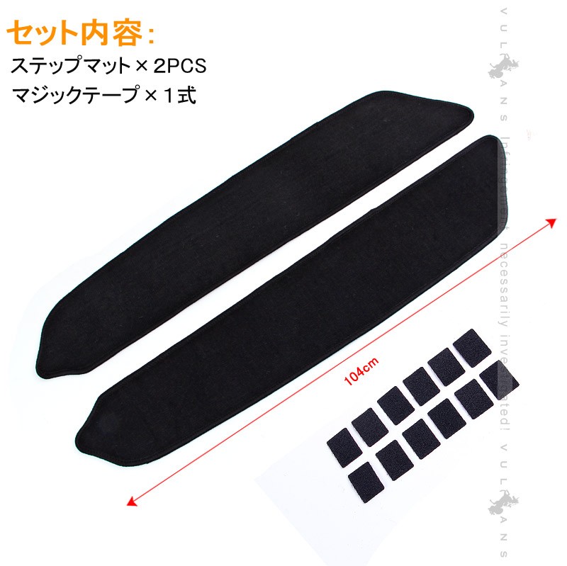 ハイエース レジアスエース 200系 1~4型 ステップマット 2枚セット エントランスマット TOYOTA 内装 パーツ カスタム アクセサリー HIACE