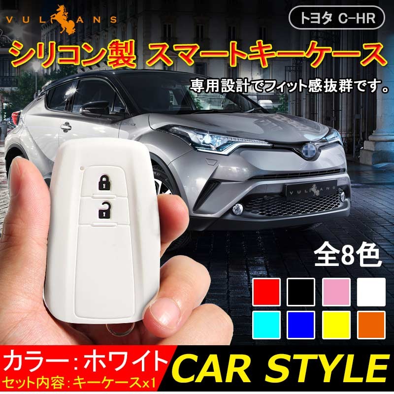 トヨタ C-HR CHR シリコン スマートキーケース トヨタ スマートキー 