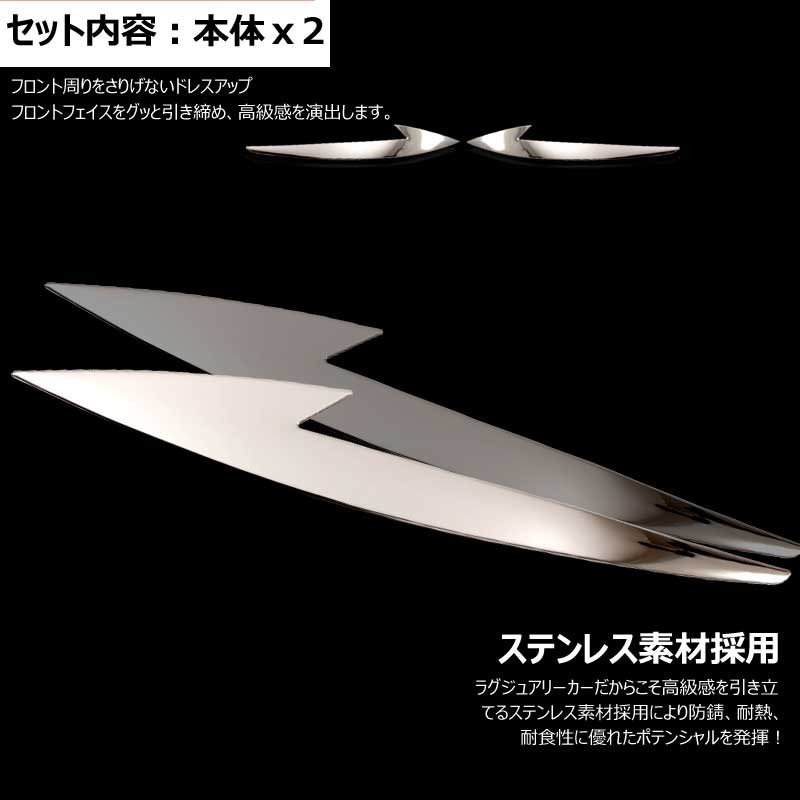 Vulcans 「セール価格」プリウス50系 ステンレス ヘッドライトトリム