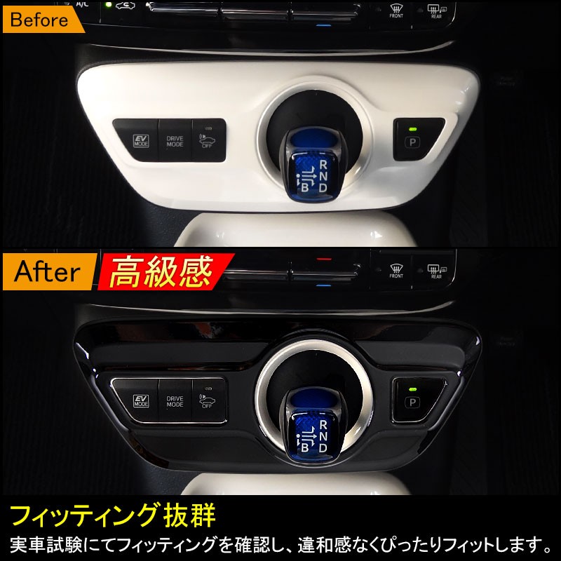 新型プリウス 50系 PHV ZVW52 インテリアパネル シフトベース フルカバー 1P ピアノブラック シフトノブまわり ガーニッシュ 内装品 カスタム  パーツ トリム :CPS1194:Vulcans - 通販 - Yahoo!ショッピング