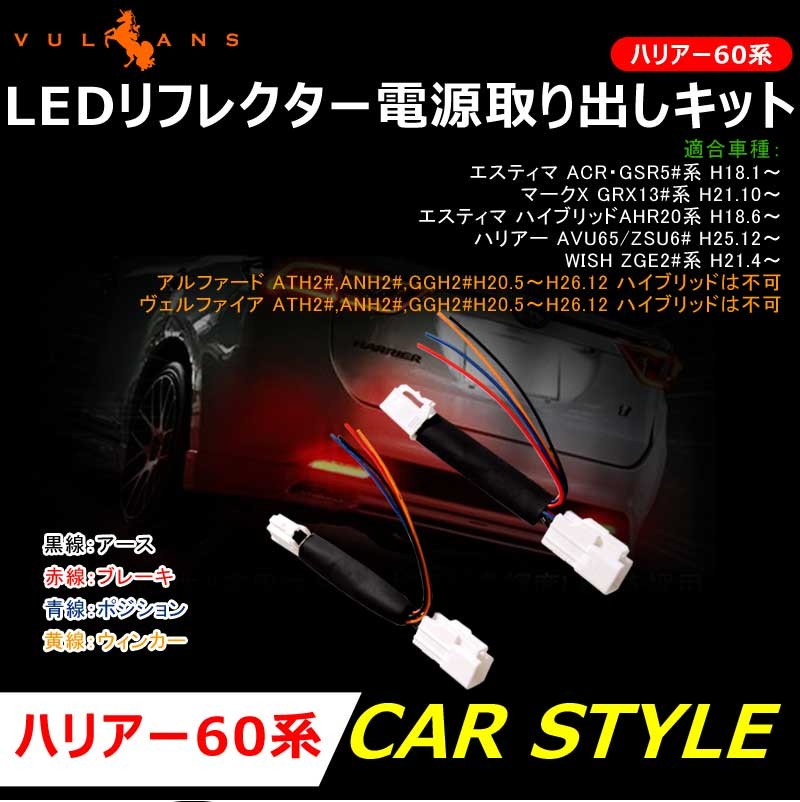 Vulcans ハリアー60系 エスティマ50系 アルファード20系 ヴェル