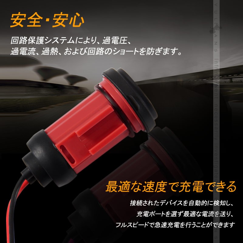 Vulcans 「セール価格」バイク用 USB ポート オートバイ用 防水USB充電