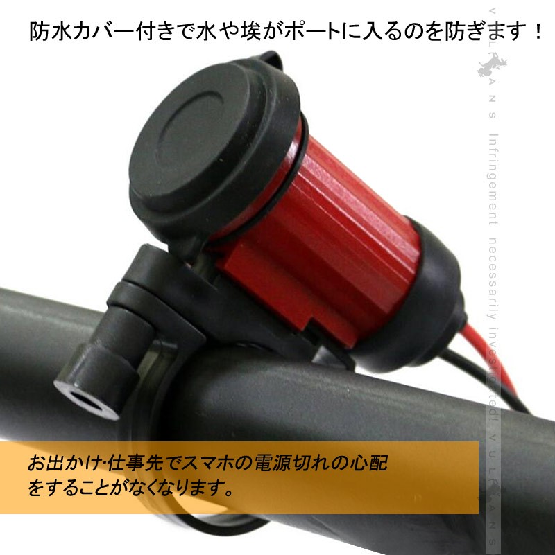 Vulcans 「セール価格」バイク用 USB ポート オートバイ用 防水USB充電 Vulcans 「セール価格」バイク用 USB ポート オートバイ用 防水USB充電