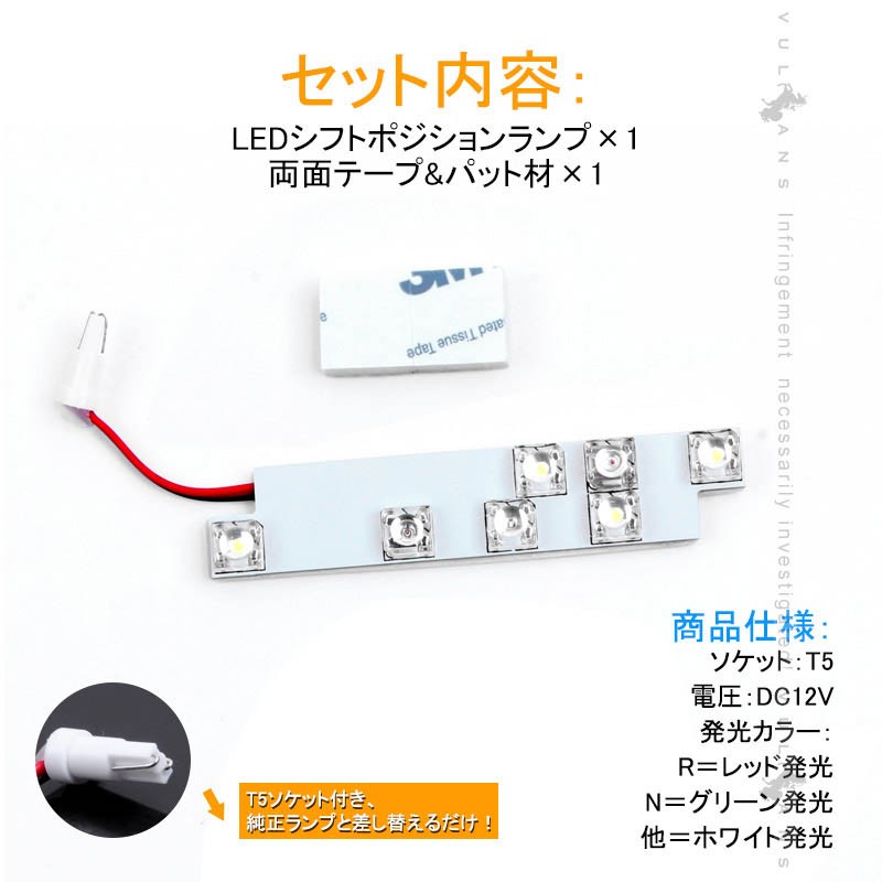 ノア/ヴォクシー 70系 LED シフトポジションランプ  7連FLUX ホワイト LEDシフトイルミネーション パーツ カスタム エアロ アクセサリー