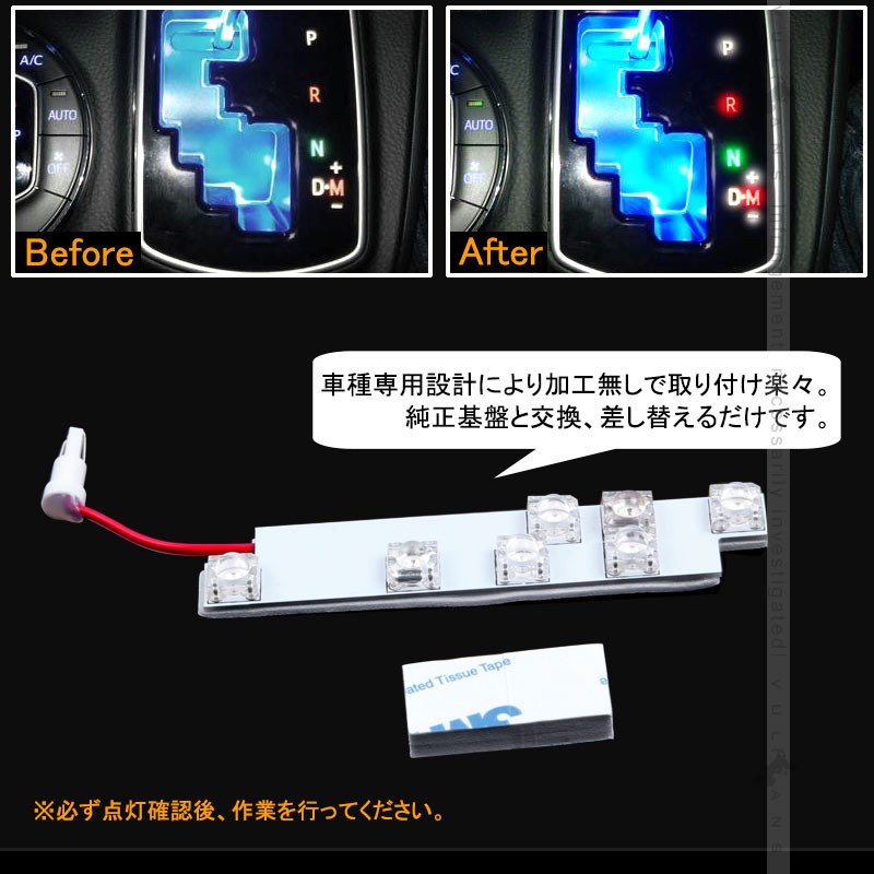 ノア/ヴォクシー 70系 LED シフトポジションランプ  7連FLUX ホワイト LEDシフトイルミネーション パーツ カスタム エアロ アクセサリー