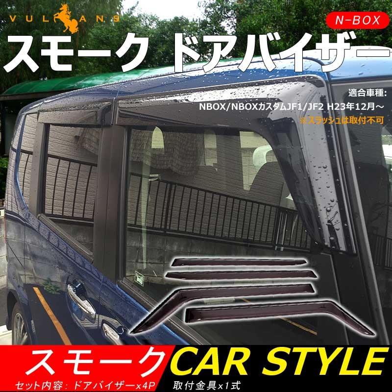 安い即納 N Box N Boxカスタム 止め具付 取付簡単 Vulcans 通販 Paypayモール Jf1 Jf2 換気 車用 スモーク ドアバイザー サイドバイザー 全品5倍 Hastakshepnews Com 安い即納 N Box N Boxカスタム 止め具付 取付簡単 Vulcans 通販 Paypayモール Jf1 Jf2 換気 車用 スモーク ドアバイザー サイドバイザー 全品5倍 Hastakshepnews Com