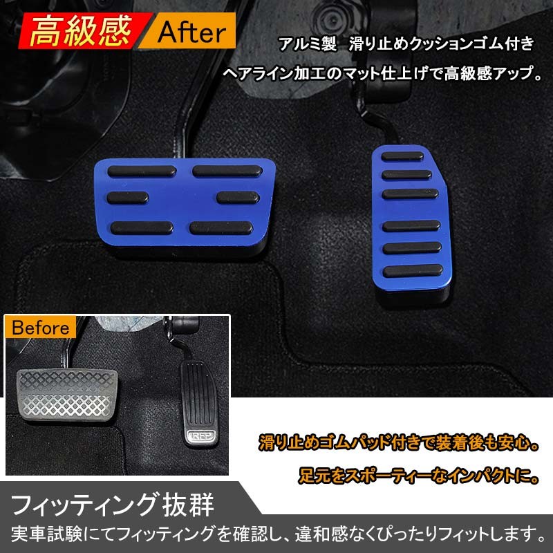 HONDA VEZEL ホンダ ヴェゼル アルミペダルセット ブレーキペダル 内装 ドレスアップ パーツ 取り付け カスタム 汎用 ブルー