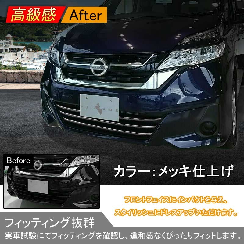 Vulcans 「セール価格」セレナ C27 G/X/S ロアグリル