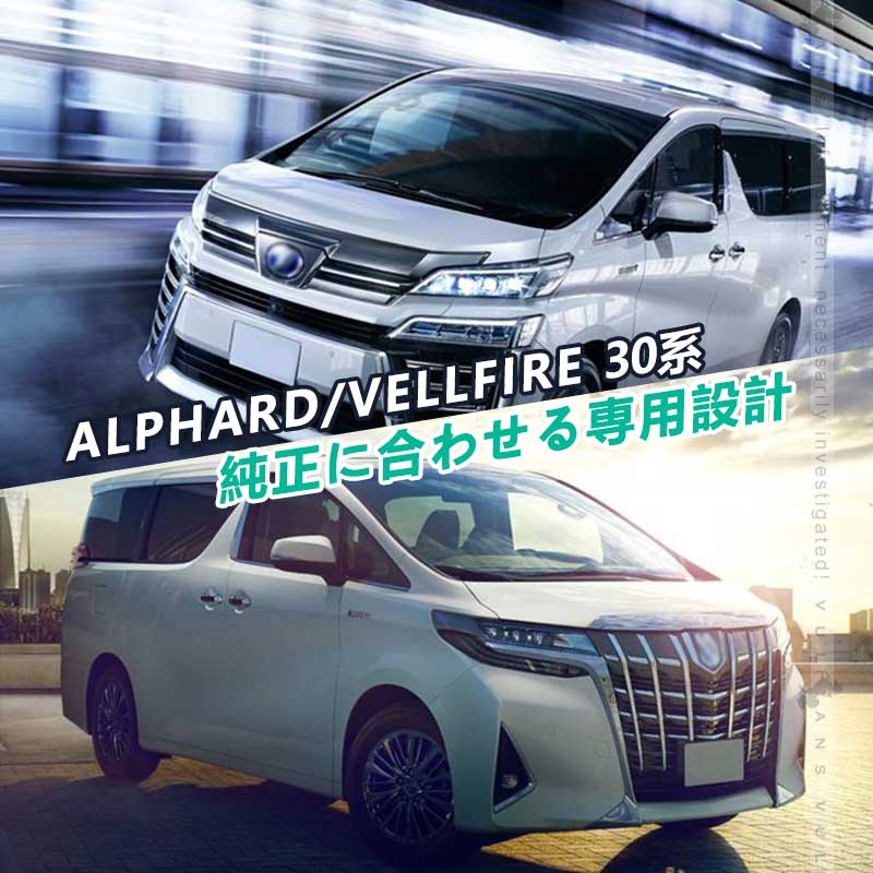Vulcans 「セール価格」アルファード ヴェルファイア 30系