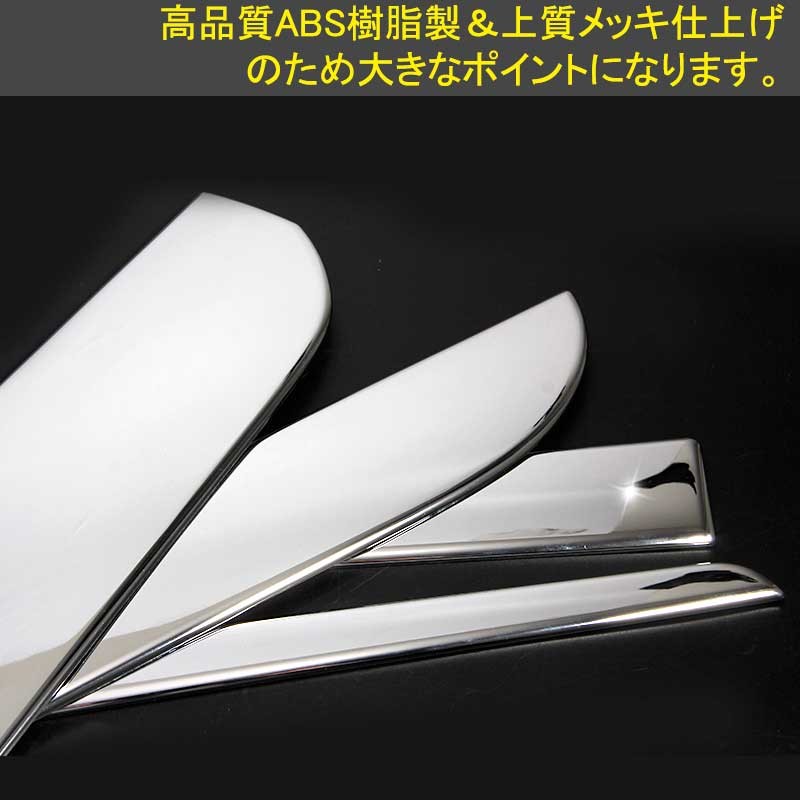 Vulcans シエンタ170系 サイドドア ガーニッシュ ABSメッキ サイド