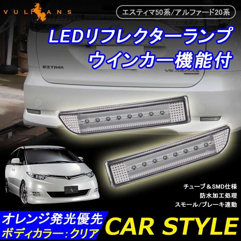 Vulcans エスティマ50系 アルファード20系 ヴェルファイア20系 3WAY