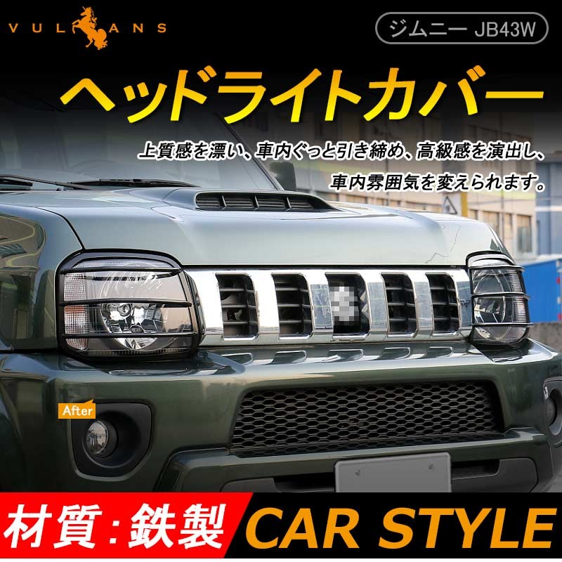 ジムニー JB43 鉄製 ヘッドライトガーニッシュ ヘッドライトカバー アクセサリー カスタム パーツ 用品 JIMNY 外装