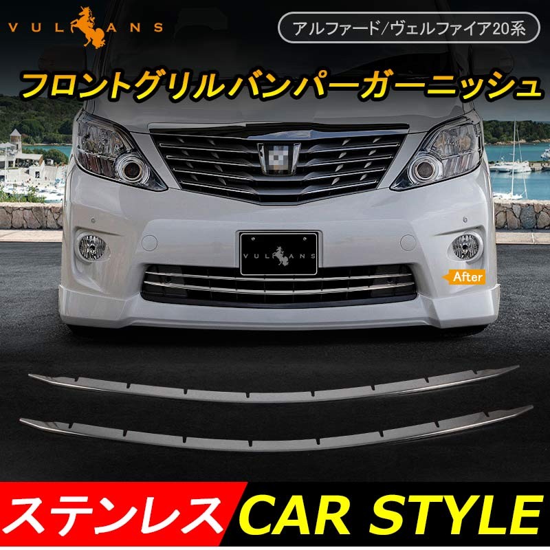 ALPHARD VELLFIRE アルファード20系 ヴェルファイア20系 前期 後期